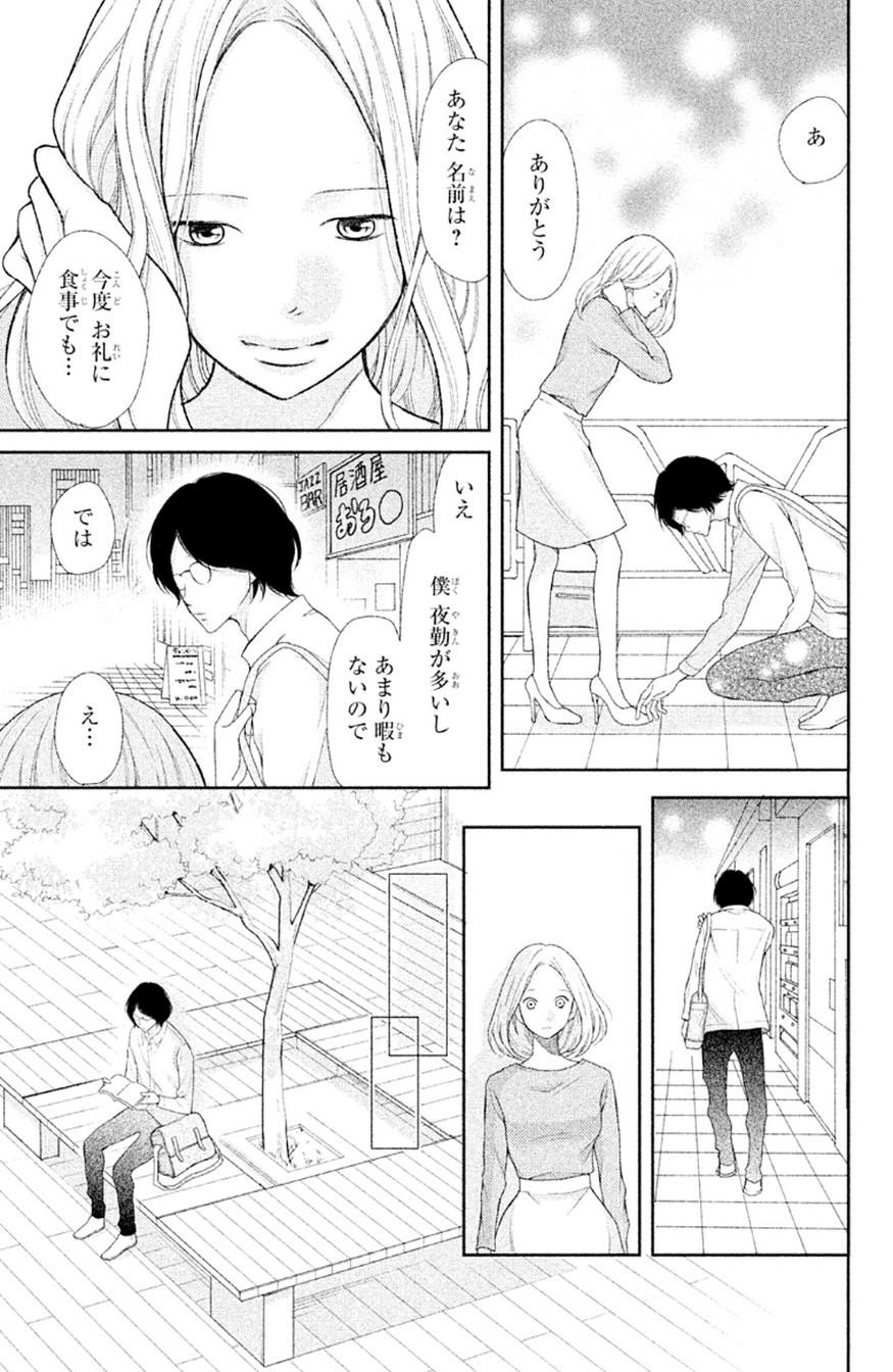 3D Kanojo - Chapter 31 - Page 9