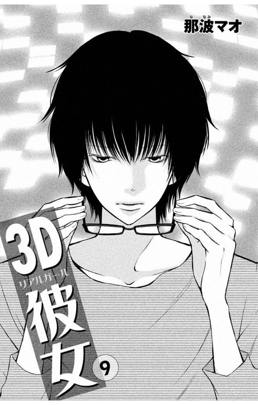3D Kanojo - Chapter 32 - Page 2
