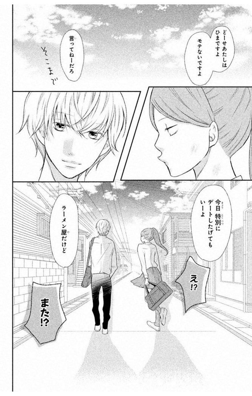 3D Kanojo - Chapter 32 - Page 43