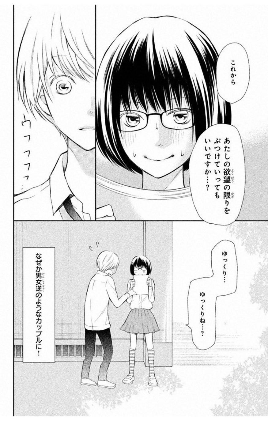 3D Kanojo - Chapter 34 - Page 38
