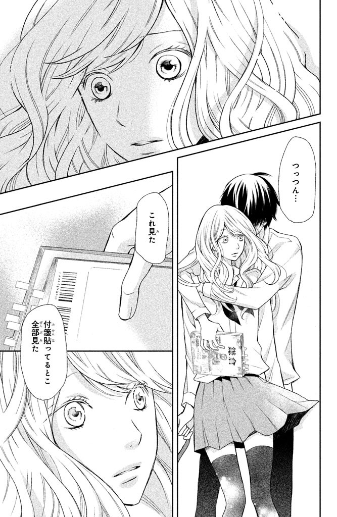 3D Kanojo - Chapter 36 - Page 42