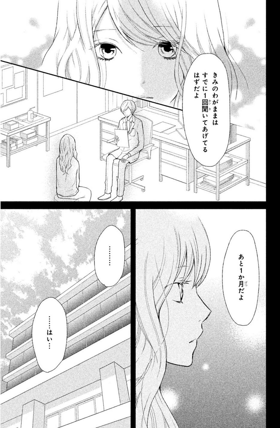 3D Kanojo - Chapter 41 - Page 3