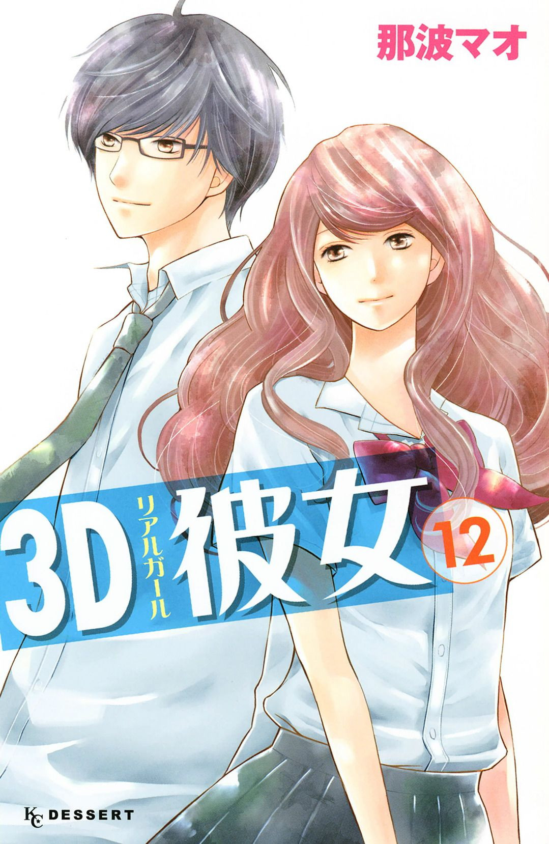 3D Kanojo - Chapter 44 - Page 1