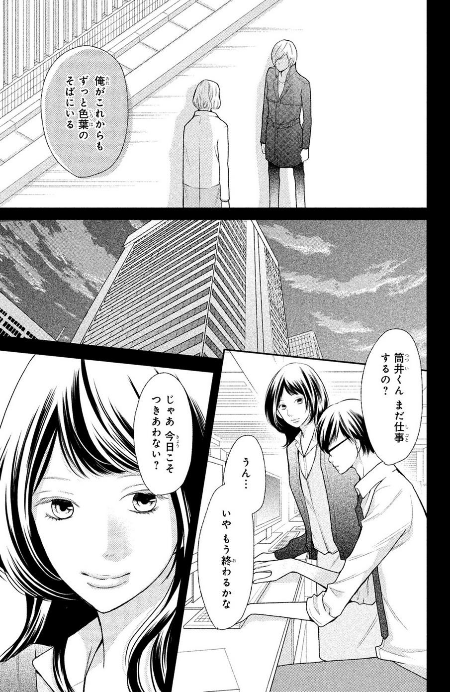 3D Kanojo - Chapter 45 - Page 27