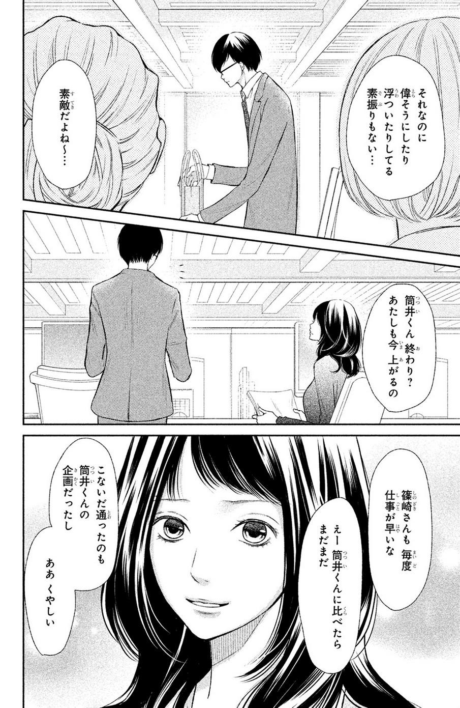 3D Kanojo - Chapter 45 - Page 4