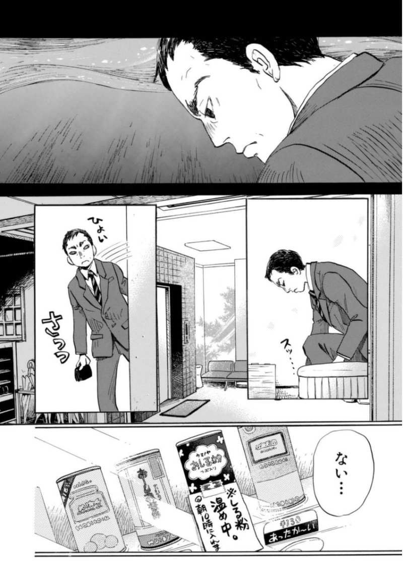 3 Gatsu no Lion - Chapter 100 - Page 13