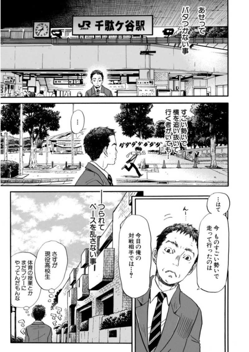 3 Gatsu no Lion - Chapter 100 - Page 4