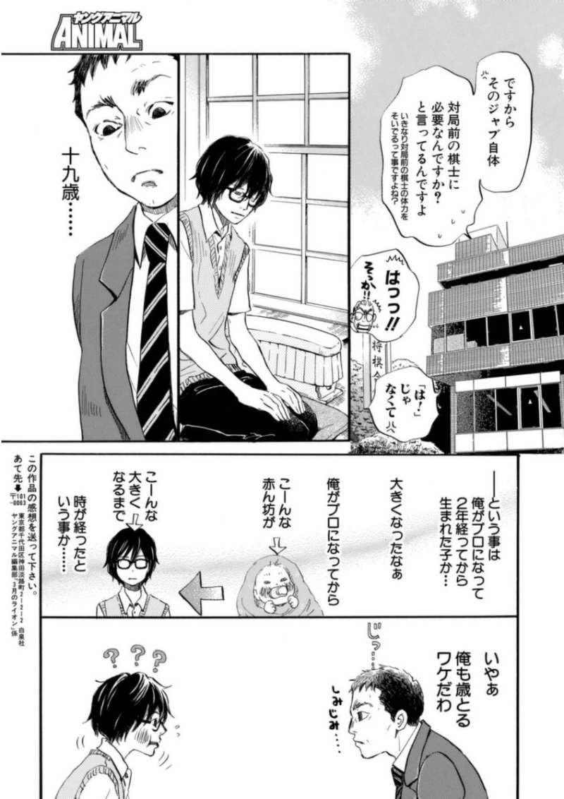 3 Gatsu no Lion - Chapter 100 - Page 8