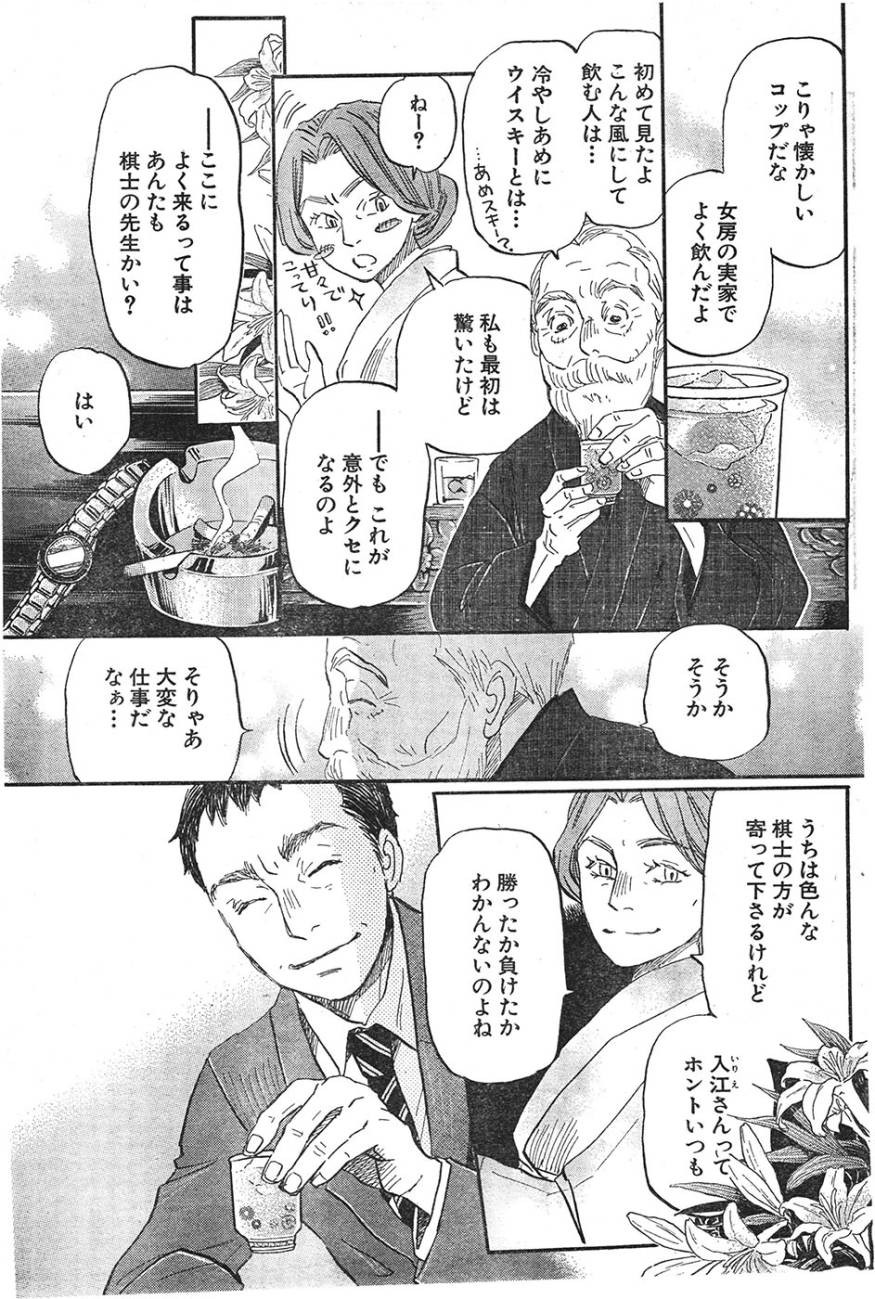 3 Gatsu no Lion - Chapter 101 - Page 15