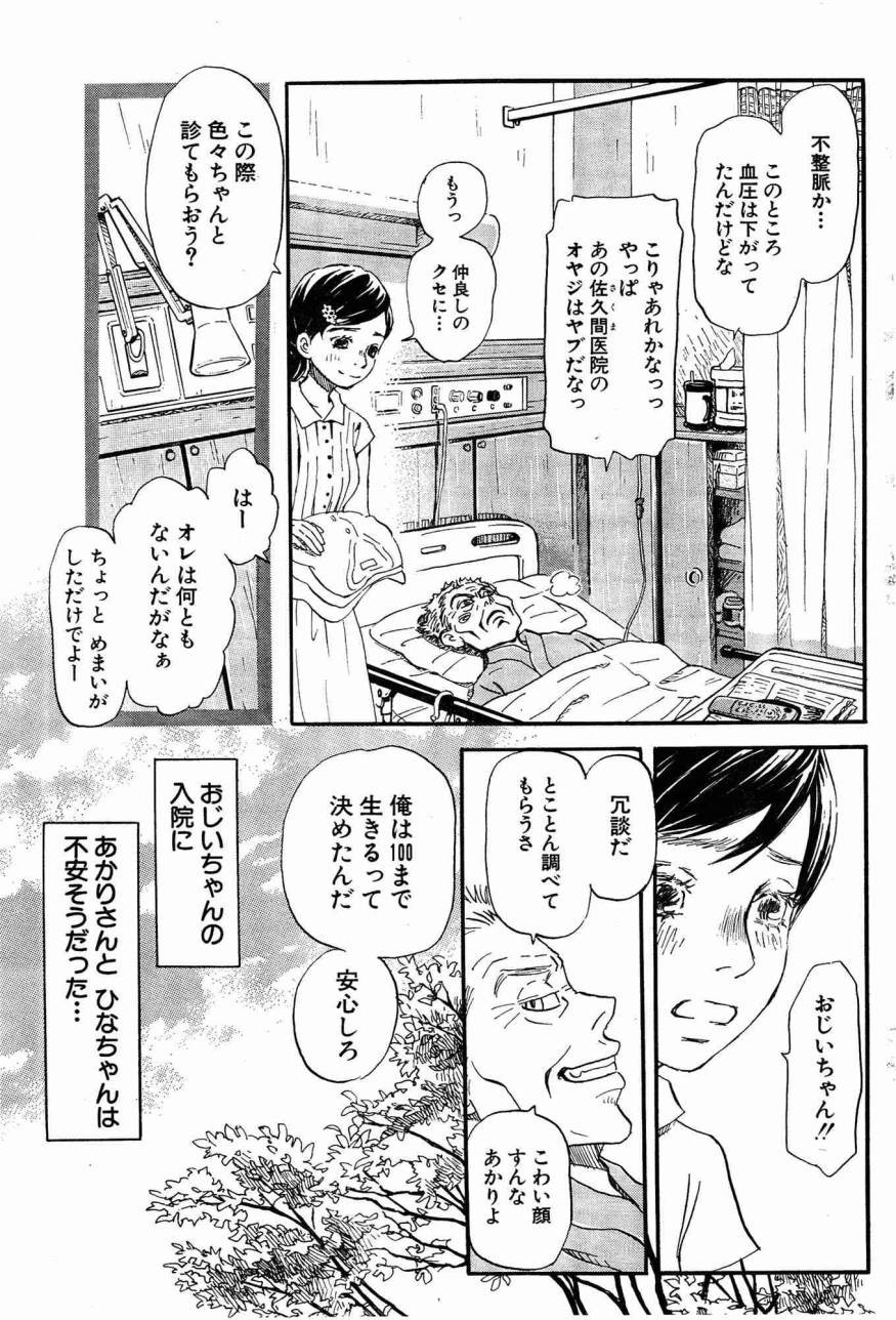 3 Gatsu no Lion - Chapter 102 - Page 4