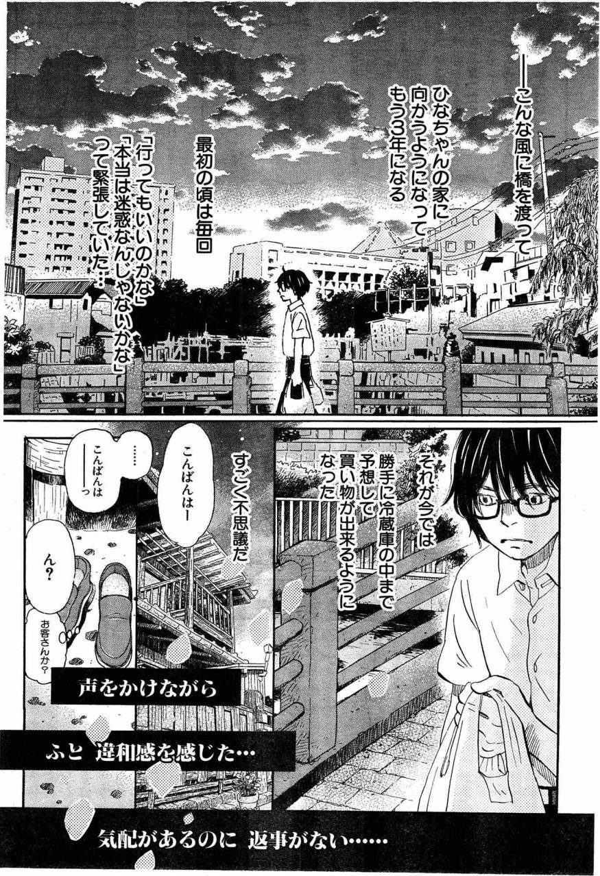 3 Gatsu no Lion - Chapter 102 - Page 9