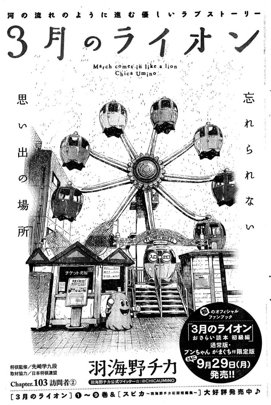 3 Gatsu no Lion - Chapter 103 - Page 1