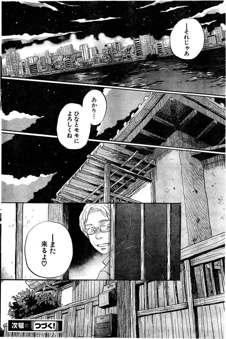 3 Gatsu no Lion - Chapter 103 - Page 18