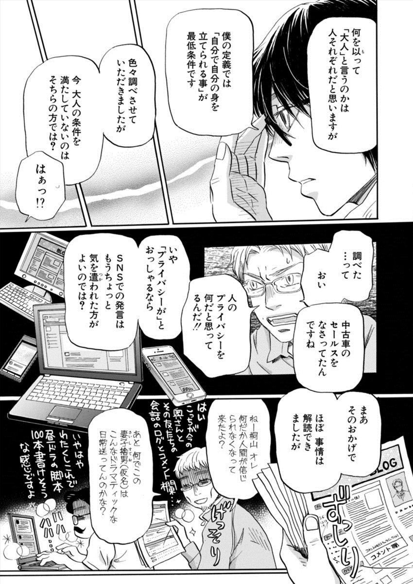 3 Gatsu No Lion Chapter 104 Page 12 Raw Sen Manga