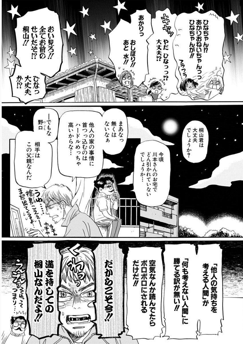 3 Gatsu no Lion - Chapter 104 - Page 20