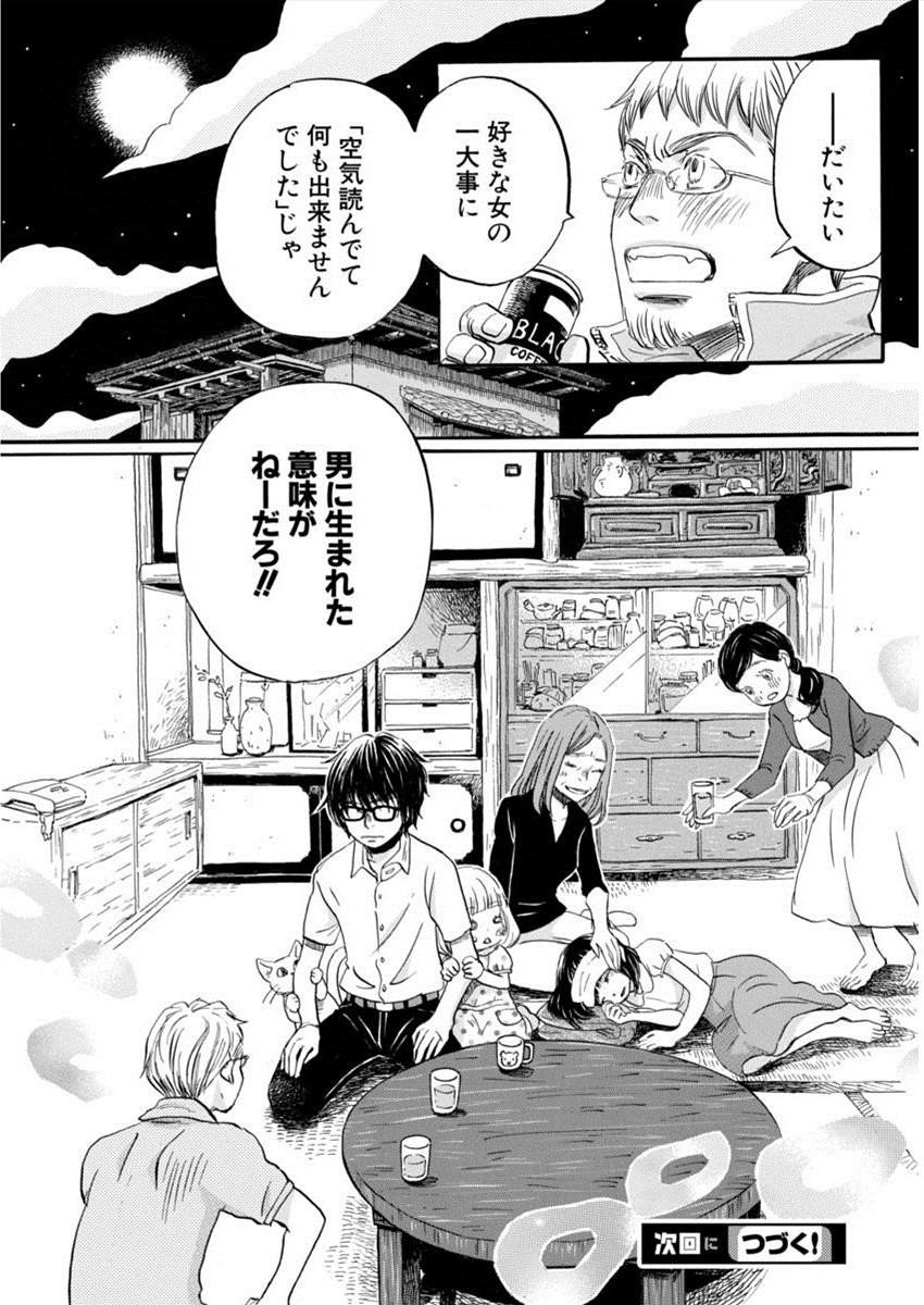 3 Gatsu no Lion - Chapter 104 - Page 21