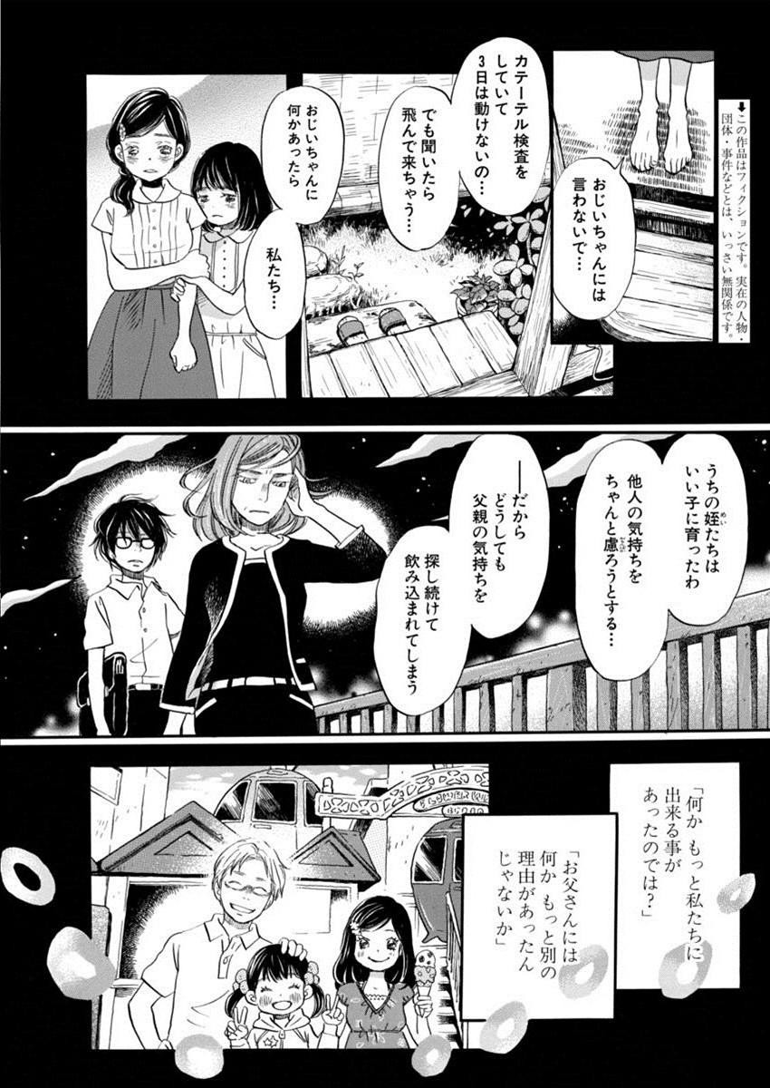 3 Gatsu no Lion - Chapter 104 - Page 3
