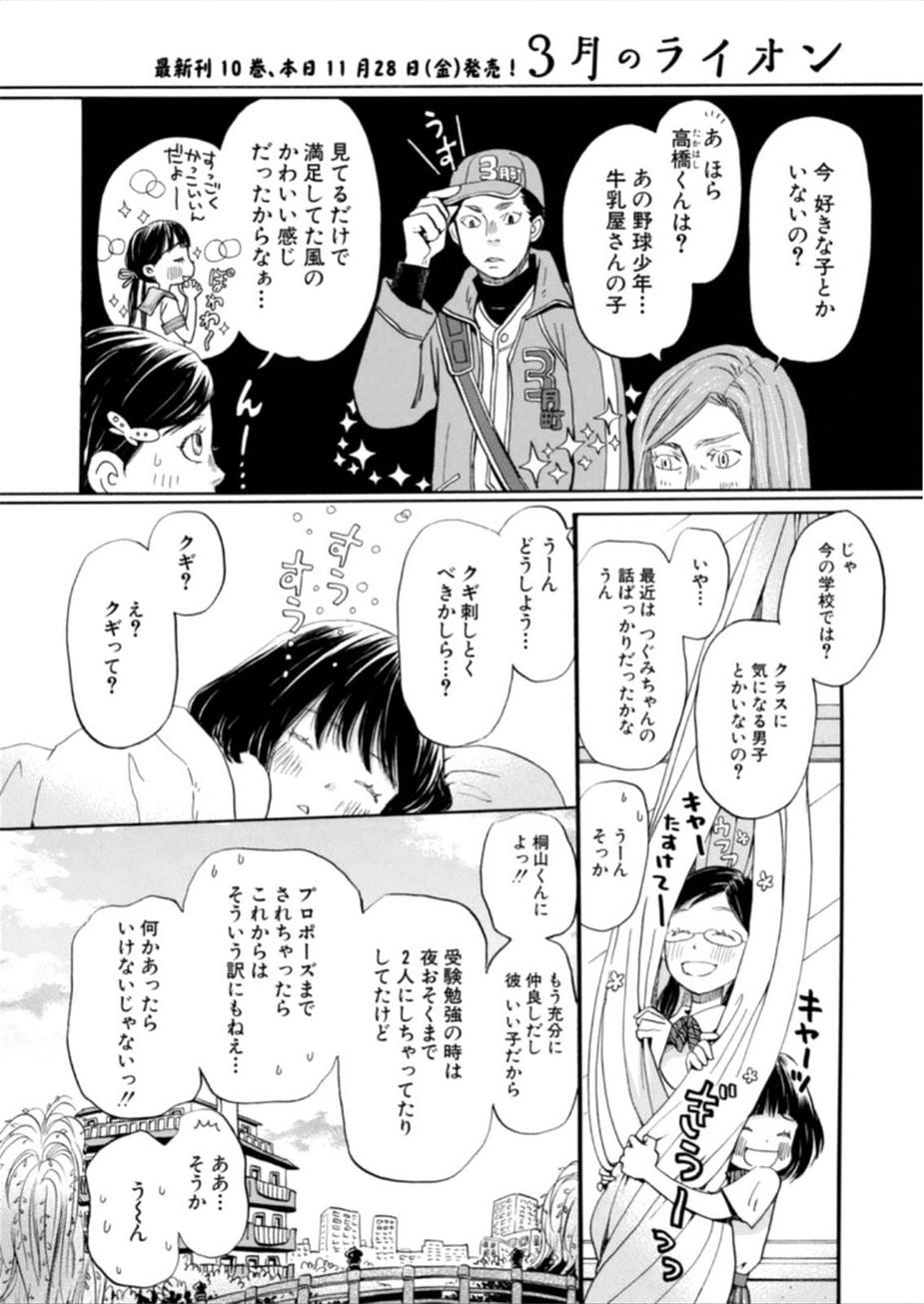 3 Gatsu no Lion - Chapter 105 - Page 11