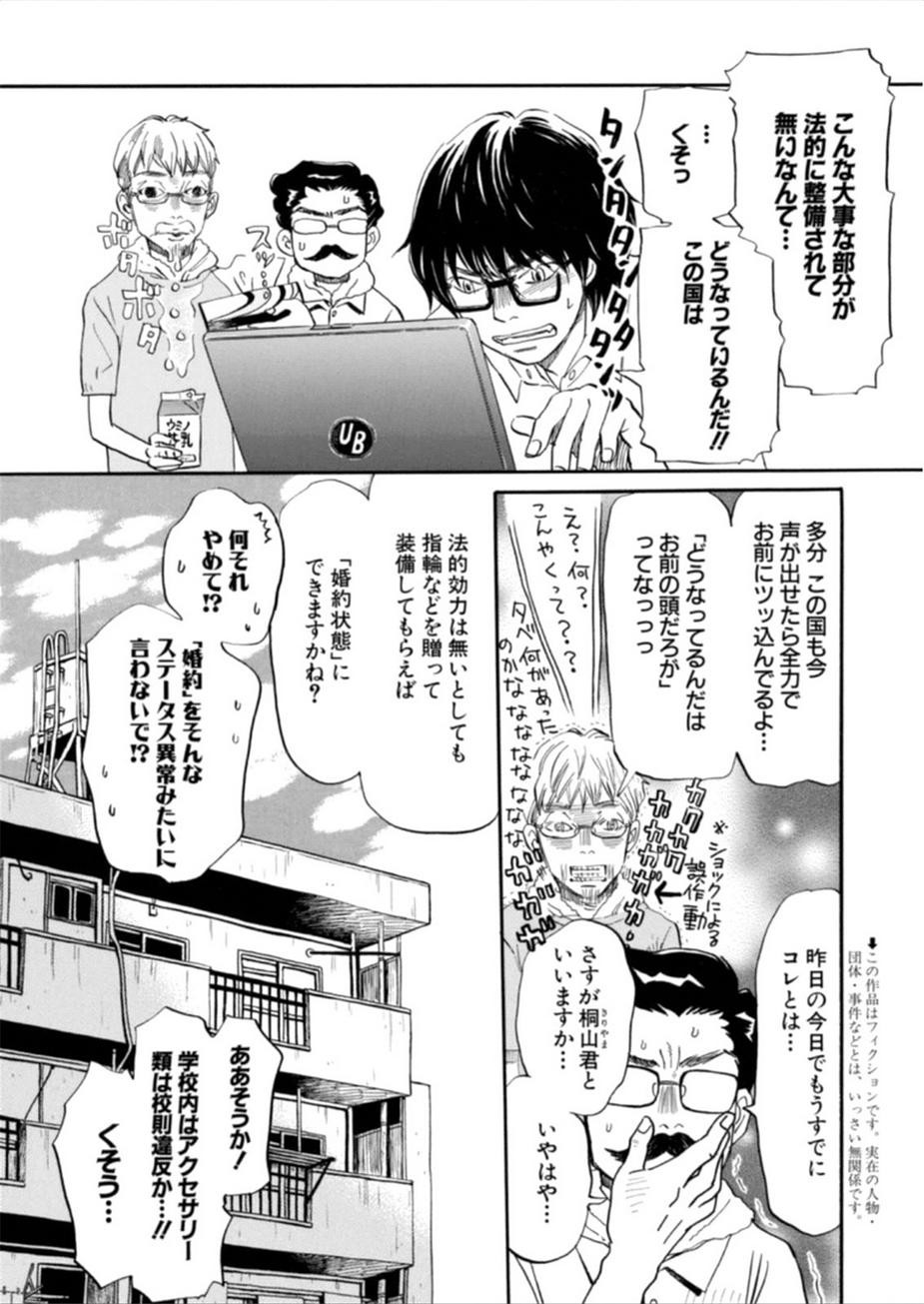 3 Gatsu no Lion - Chapter 105 - Page 3