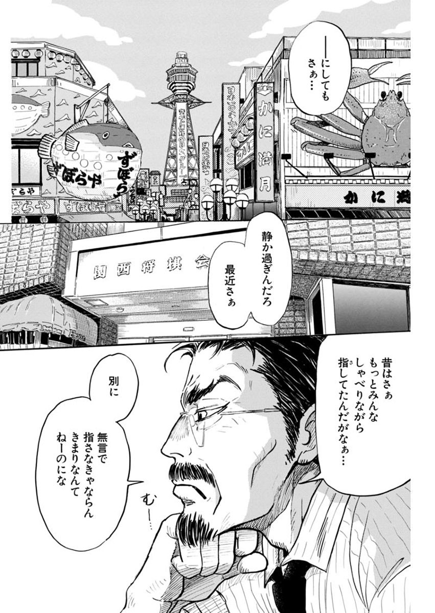 3 Gatsu no Lion - Chapter 108 - Page 2