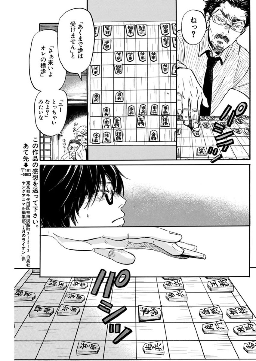 3 Gatsu no Lion - Chapter 108 - Page 7