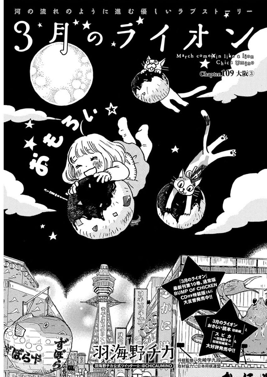 3 Gatsu no Lion - Chapter 109 - Page 1