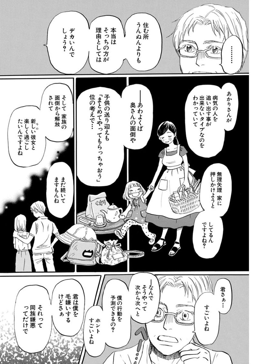 3 Gatsu no Lion - Chapter 110 - Page 12