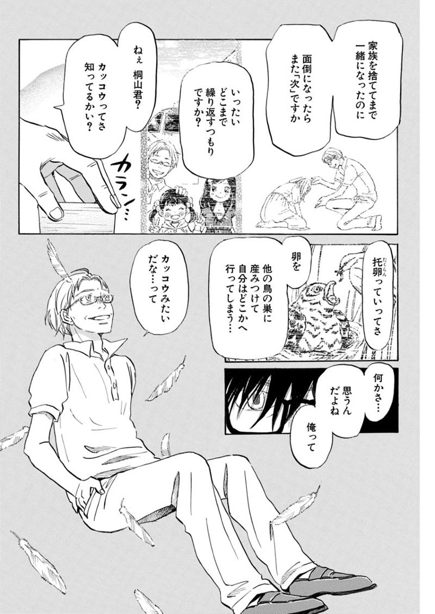 3 Gatsu no Lion - Chapter 110 - Page 14