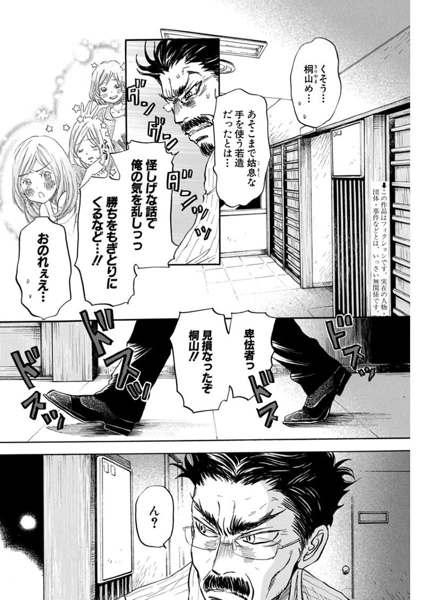3 Gatsu no Lion - Chapter 110 - Page 2