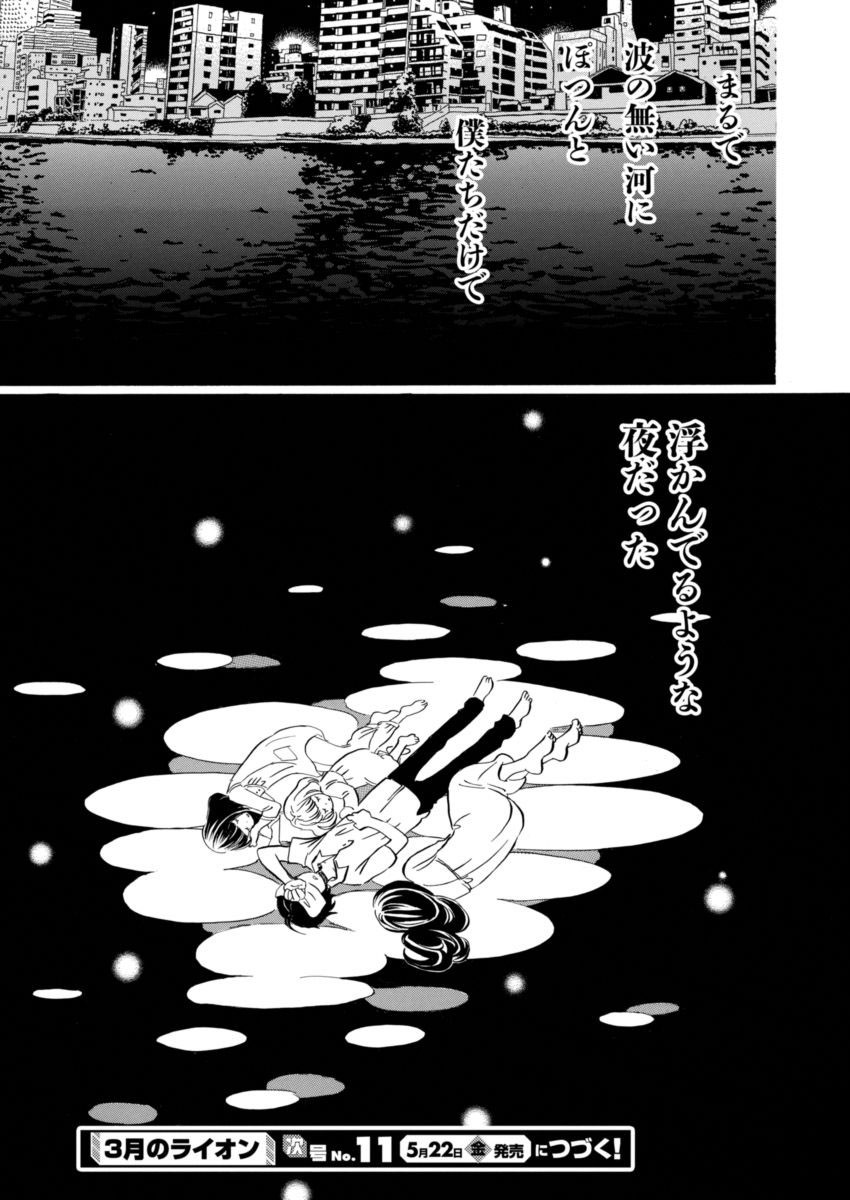 3 Gatsu no Lion - Chapter 111 - Page 16