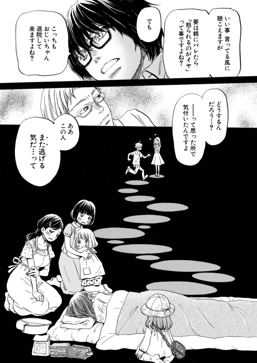 3 Gatsu no Lion - Chapter 111 - Page 8