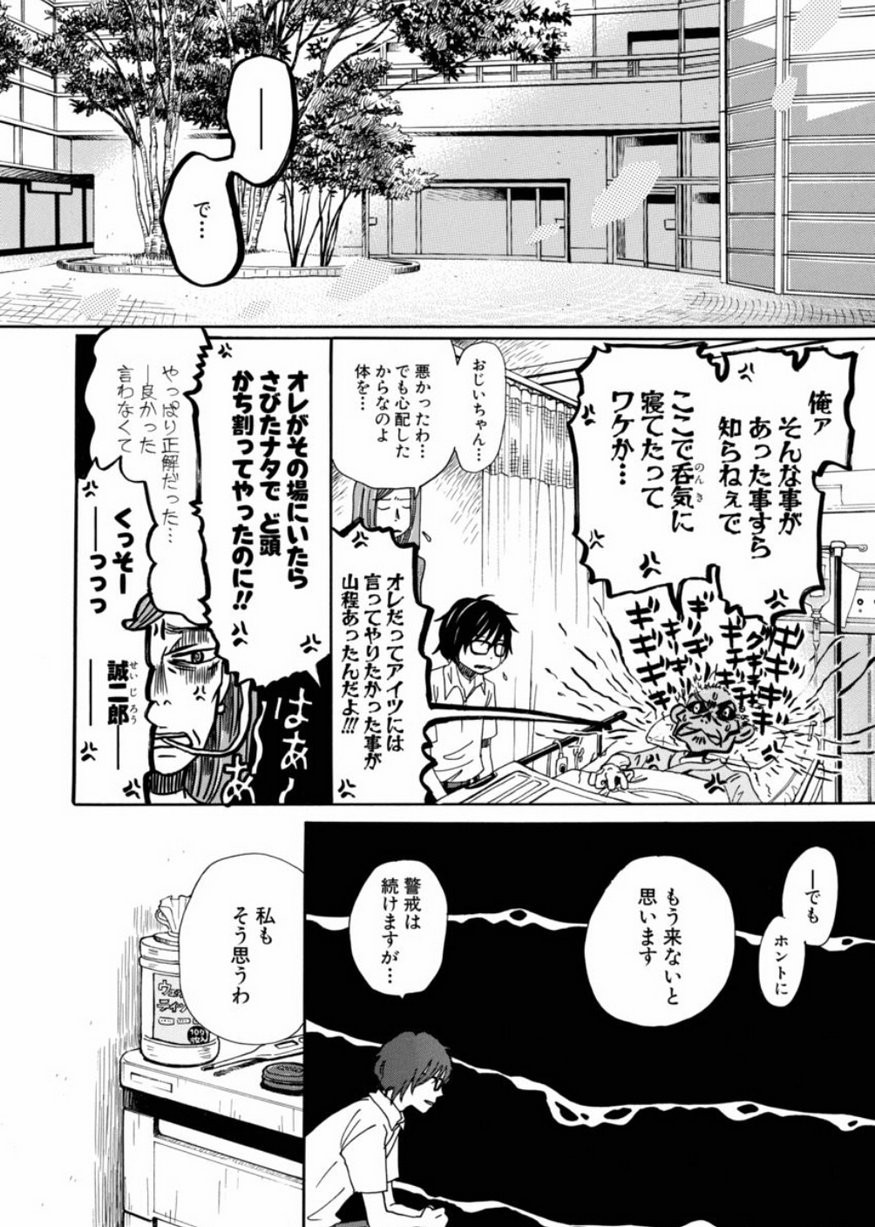 3 Gatsu no Lion - Chapter 114 - Page 3