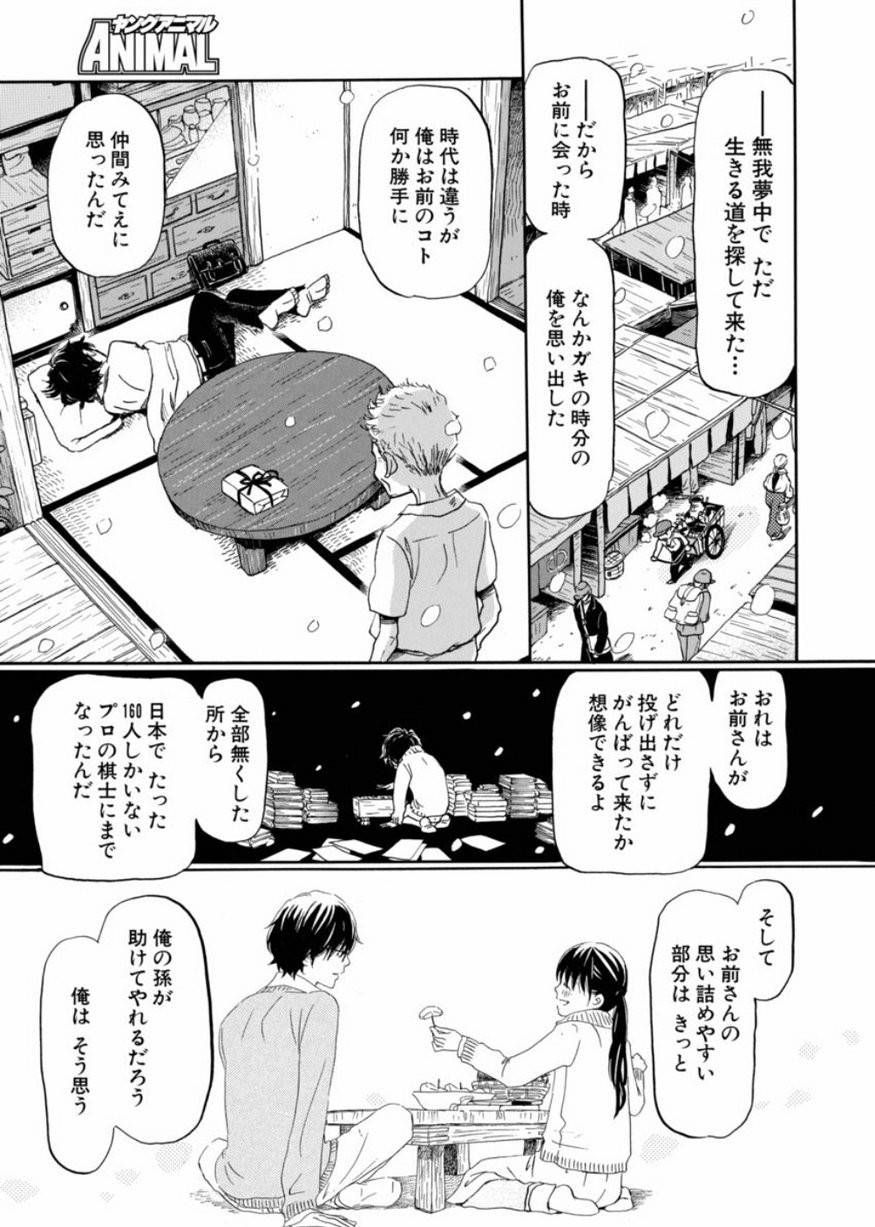 3 Gatsu no Lion - Chapter 114 - Page 6