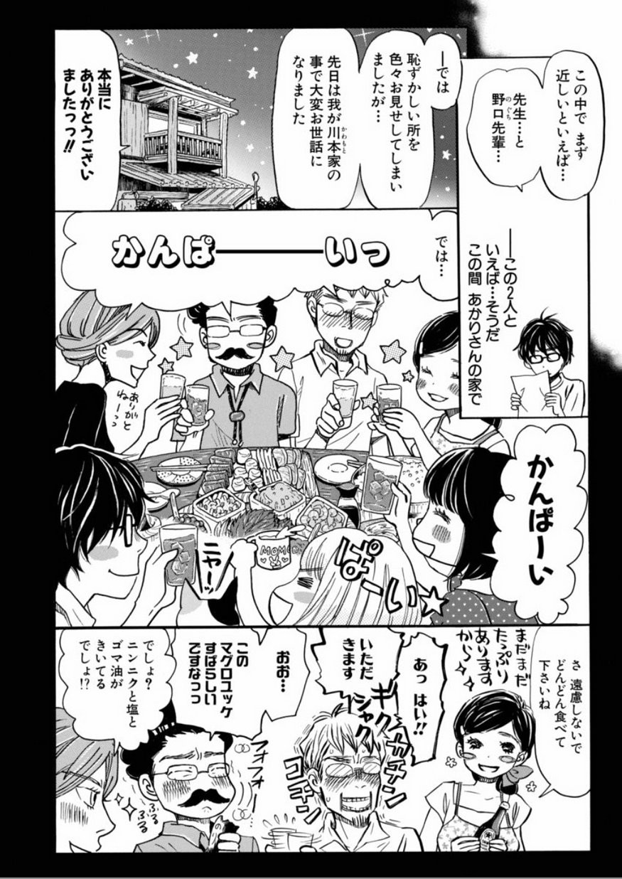 3 Gatsu no Lion - Chapter 115 - Page 3
