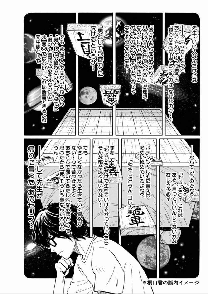 3 Gatsu no Lion - Chapter 115 - Page 7