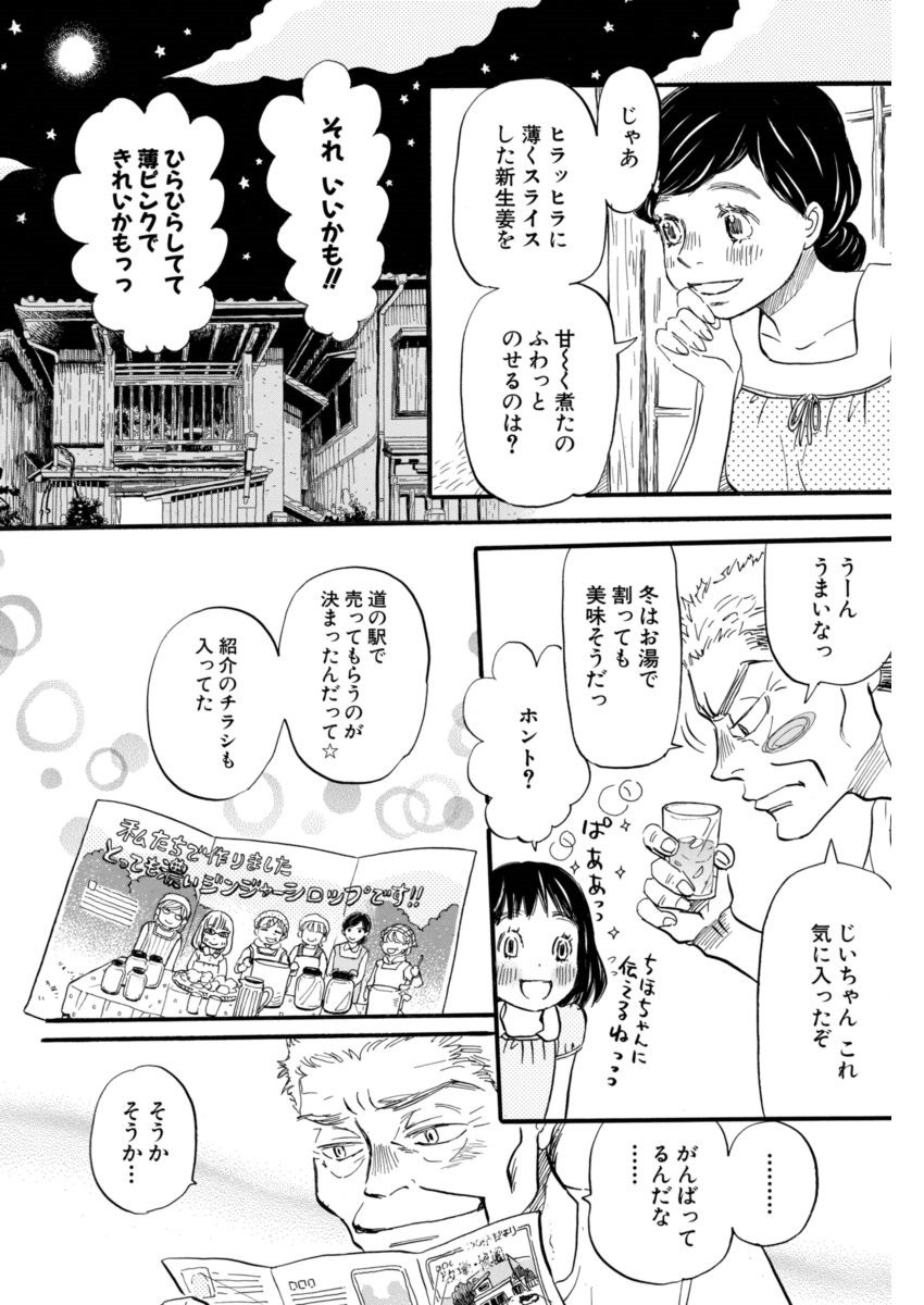 3 Gatsu no Lion - Chapter 121 - Page 10