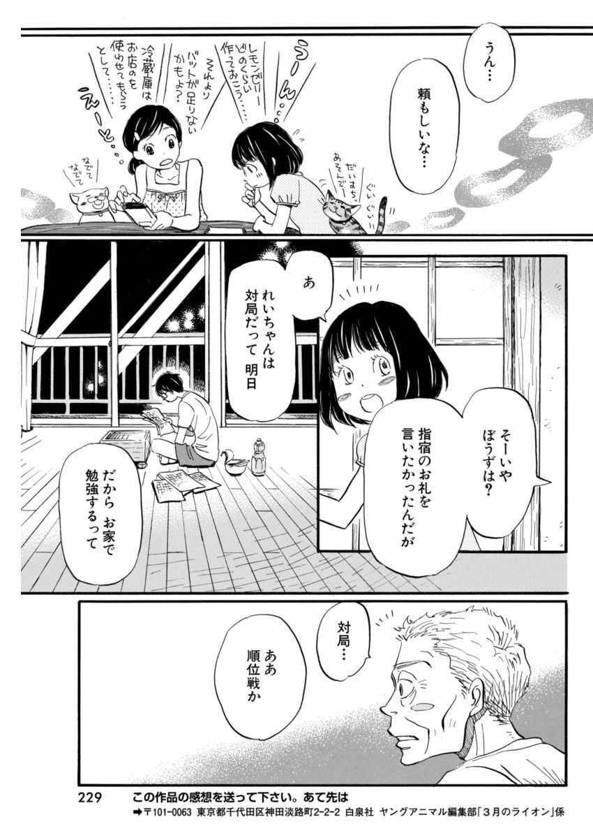 3 Gatsu no Lion - Chapter 121 - Page 11