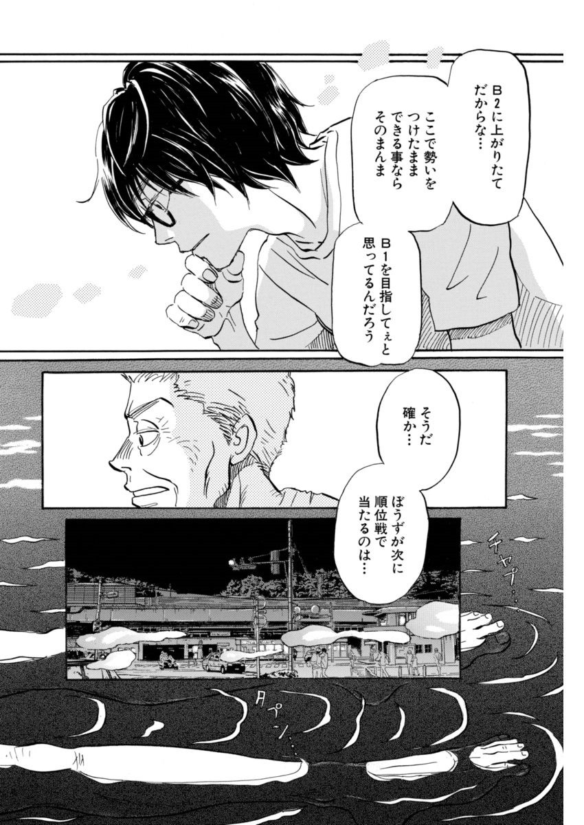 3 Gatsu no Lion - Chapter 121 - Page 12