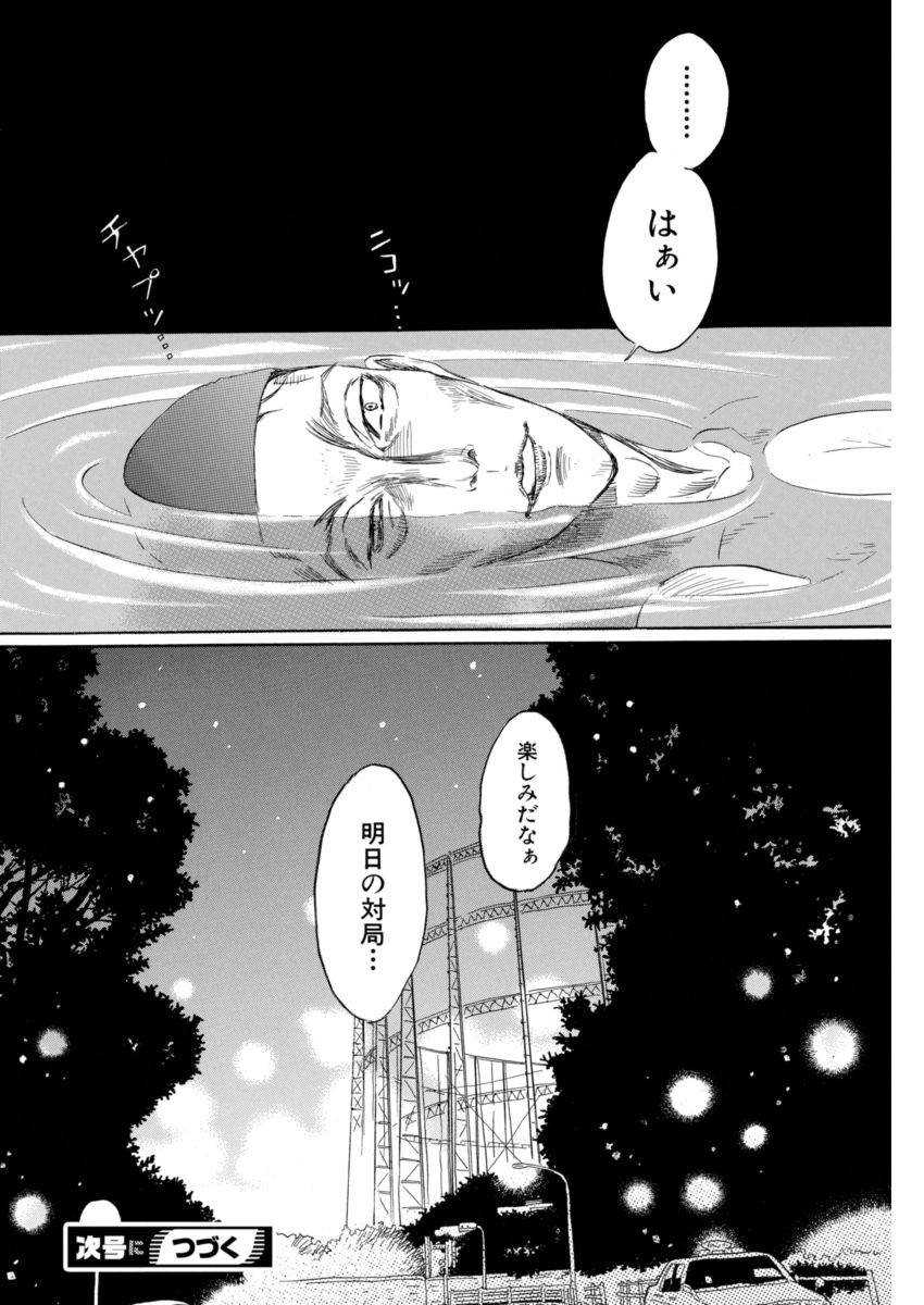 3 Gatsu no Lion - Chapter 121 - Page 14