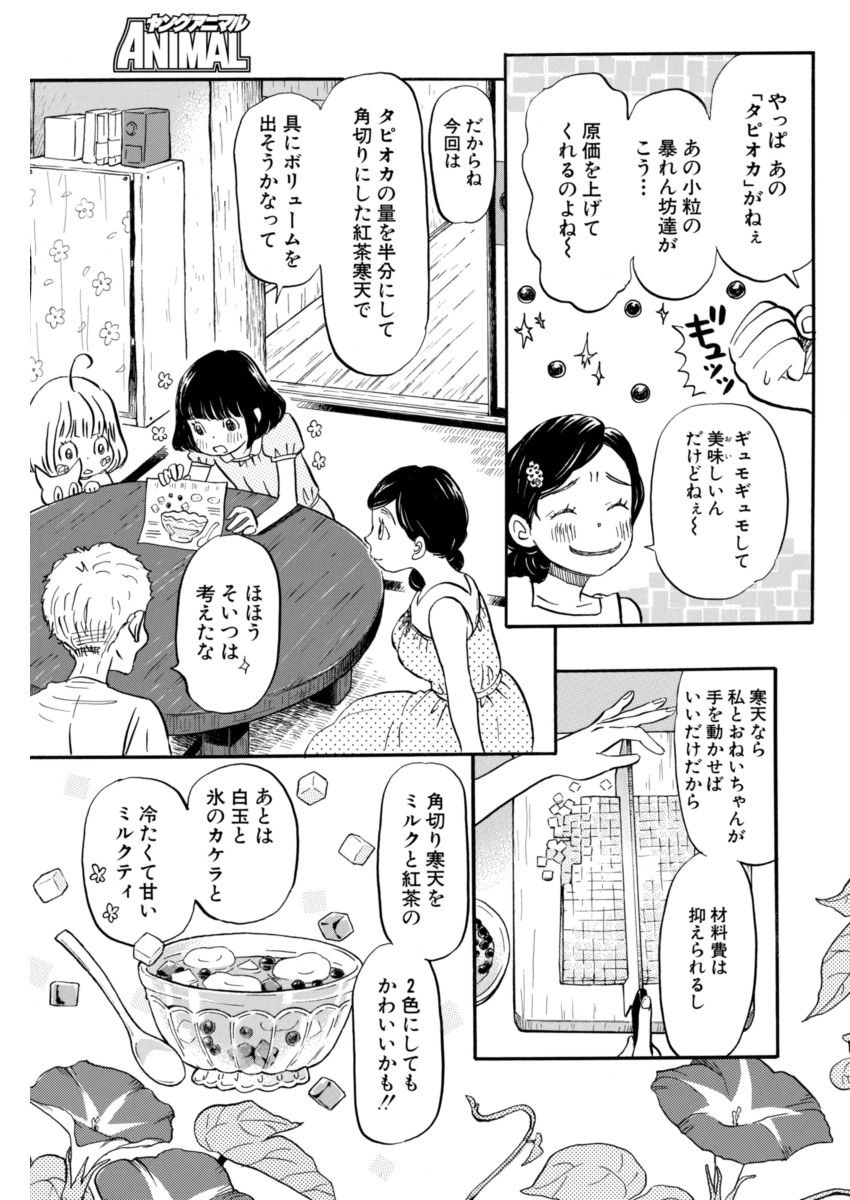 3 Gatsu no Lion - Chapter 121 - Page 7
