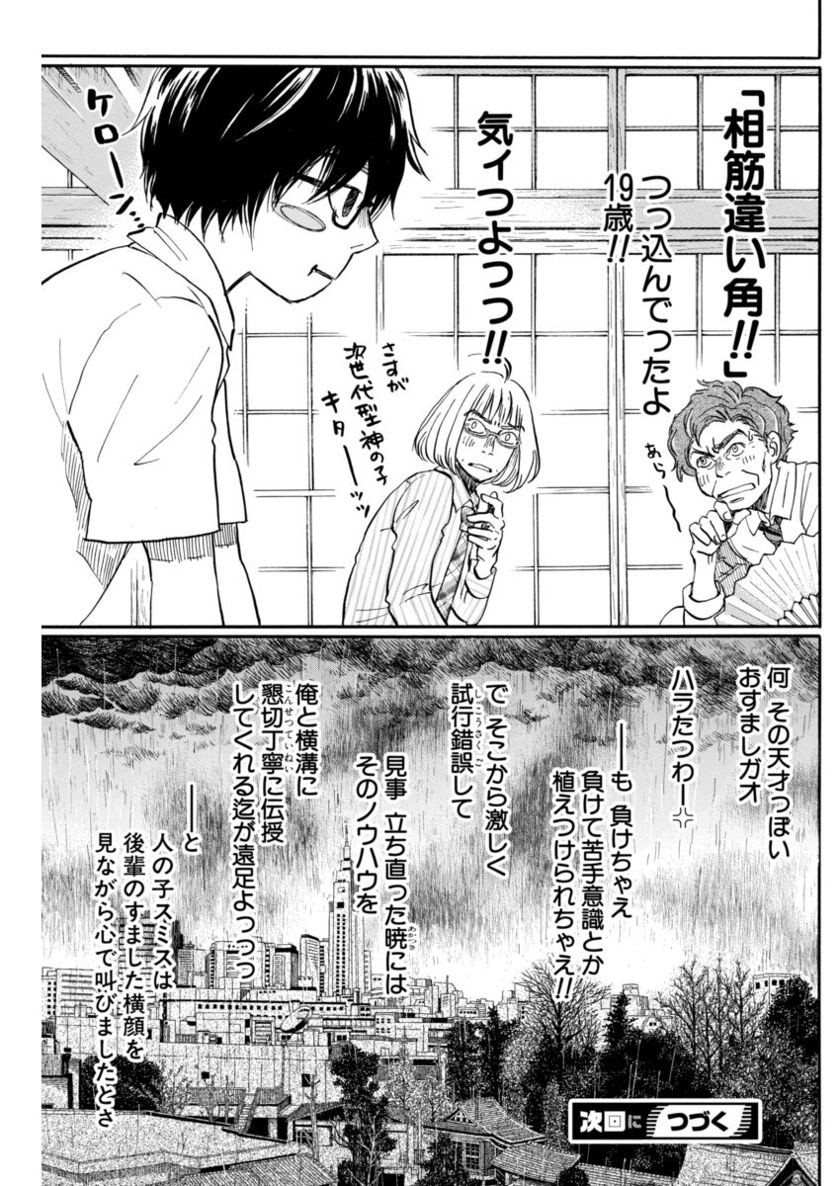 3 Gatsu no Lion - Chapter 122 - Page 15
