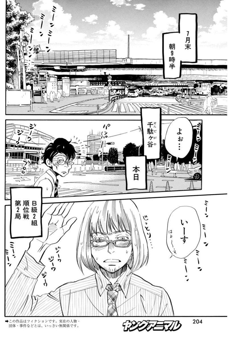 3 Gatsu no Lion - Chapter 122 - Page 2