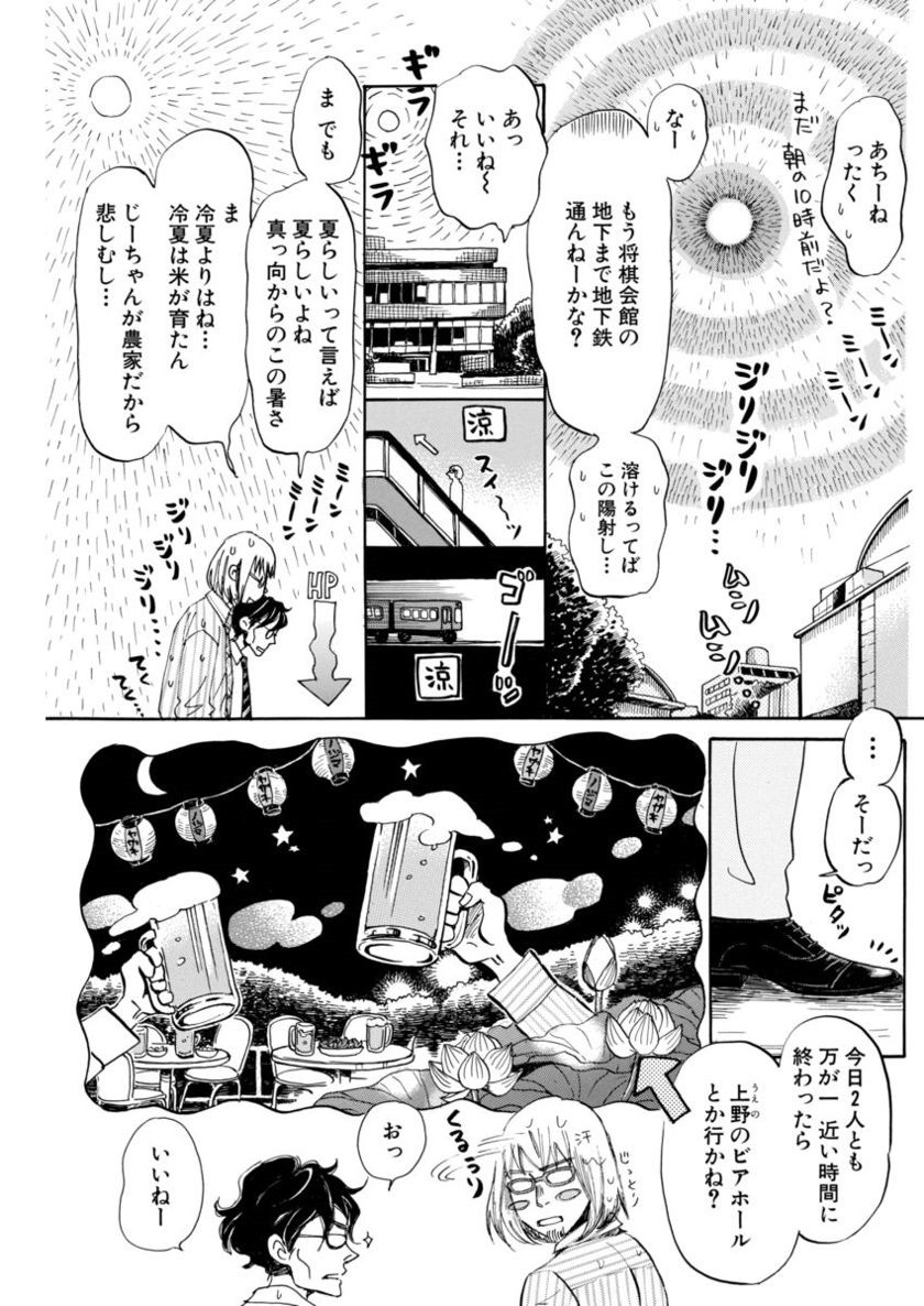 3 Gatsu no Lion - Chapter 122 - Page 3