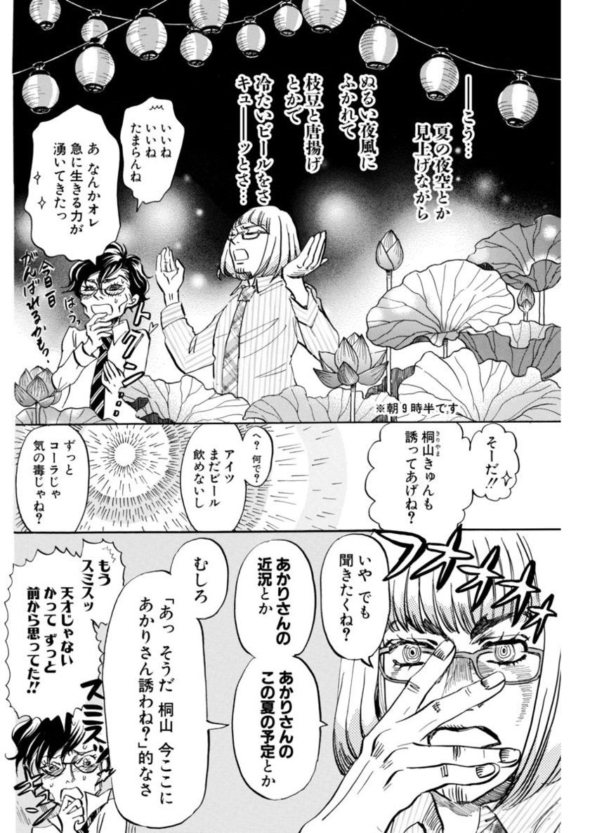 3 Gatsu no Lion - Chapter 122 - Page 4