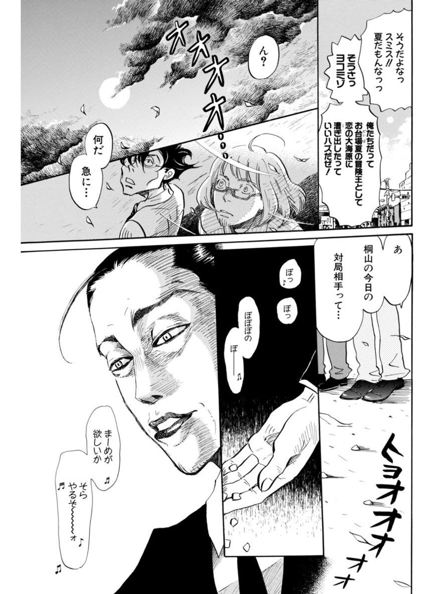 3 Gatsu no Lion - Chapter 122 - Page 5