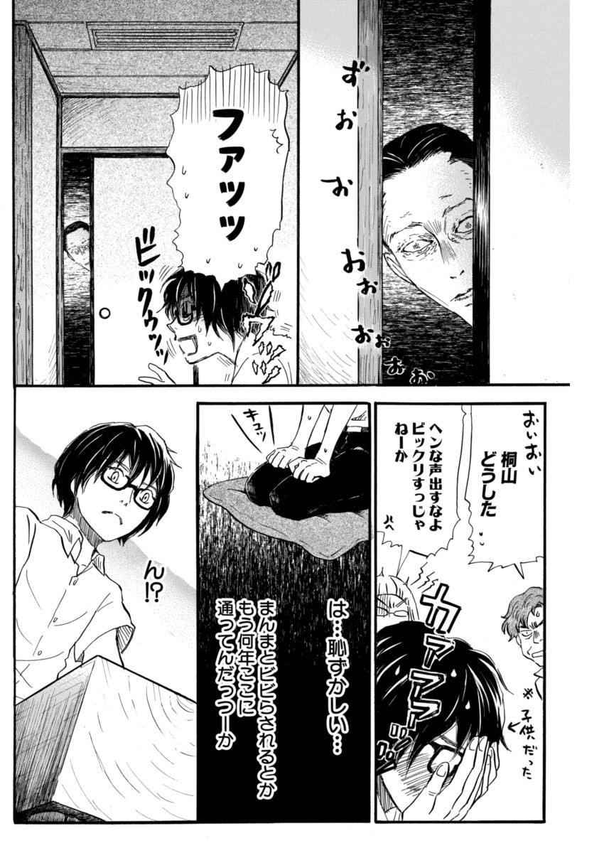 3 Gatsu no Lion - Chapter 123 - Page 13