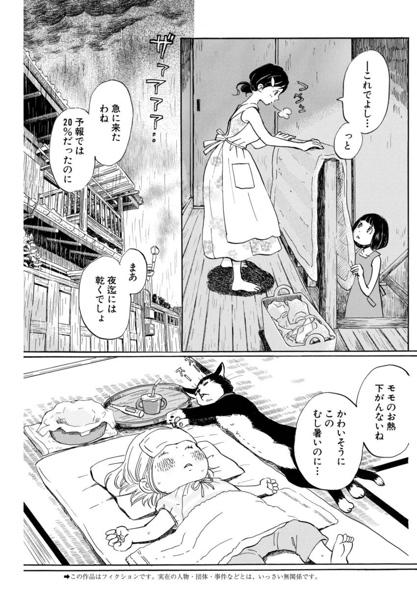 3 Gatsu no Lion - Chapter 123 - Page 2