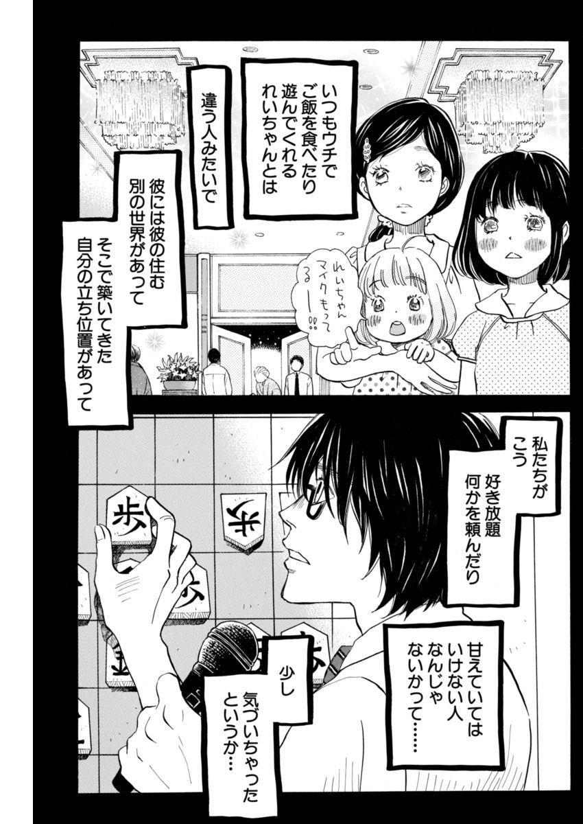 3 Gatsu no Lion - Chapter 123 - Page 6