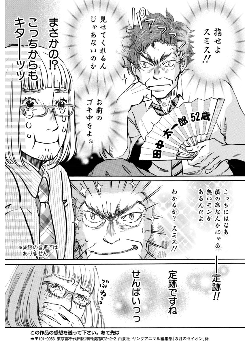 3 Gatsu no Lion - Chapter 124 - Page 13