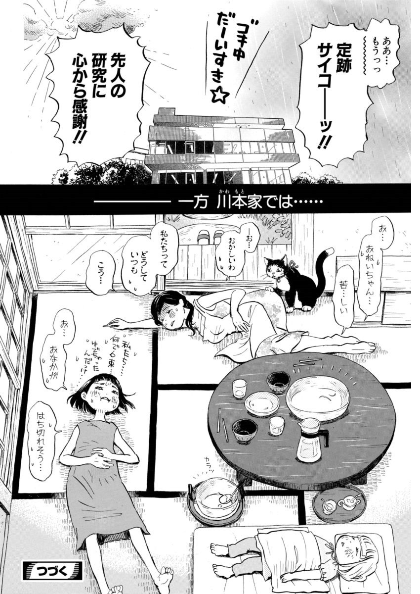 3 Gatsu no Lion - Chapter 124 - Page 14